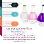 دستگاه بخور سرد مدل Cool Steam (کوزه‌ای) - Image 2