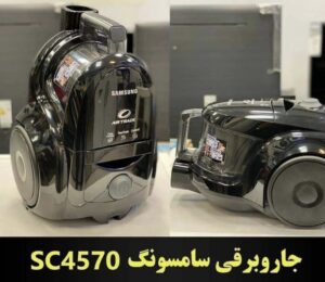 تصویر جاروبرقی مخزن دار سامسونگ مدل 4570 به رنگ مشکی با نمایش نازل اصلی و مخزن دوقلو