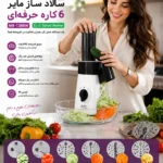 سالاد ساز مایر مدل MR1388